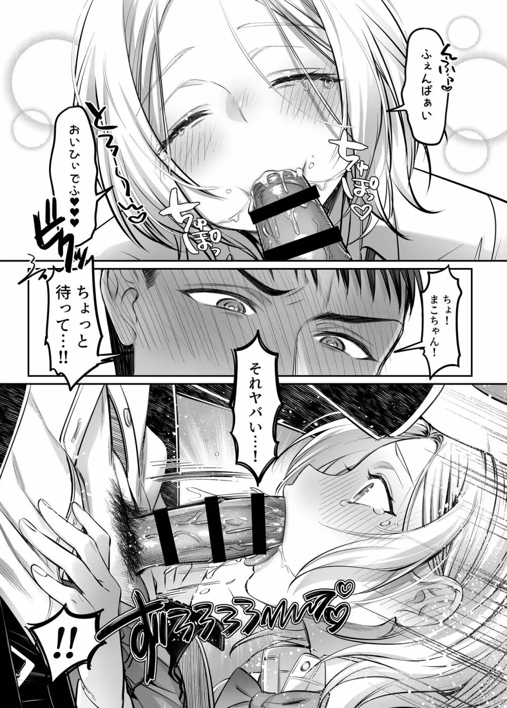 初心者女装男子♂に襲われてみた！ - page18