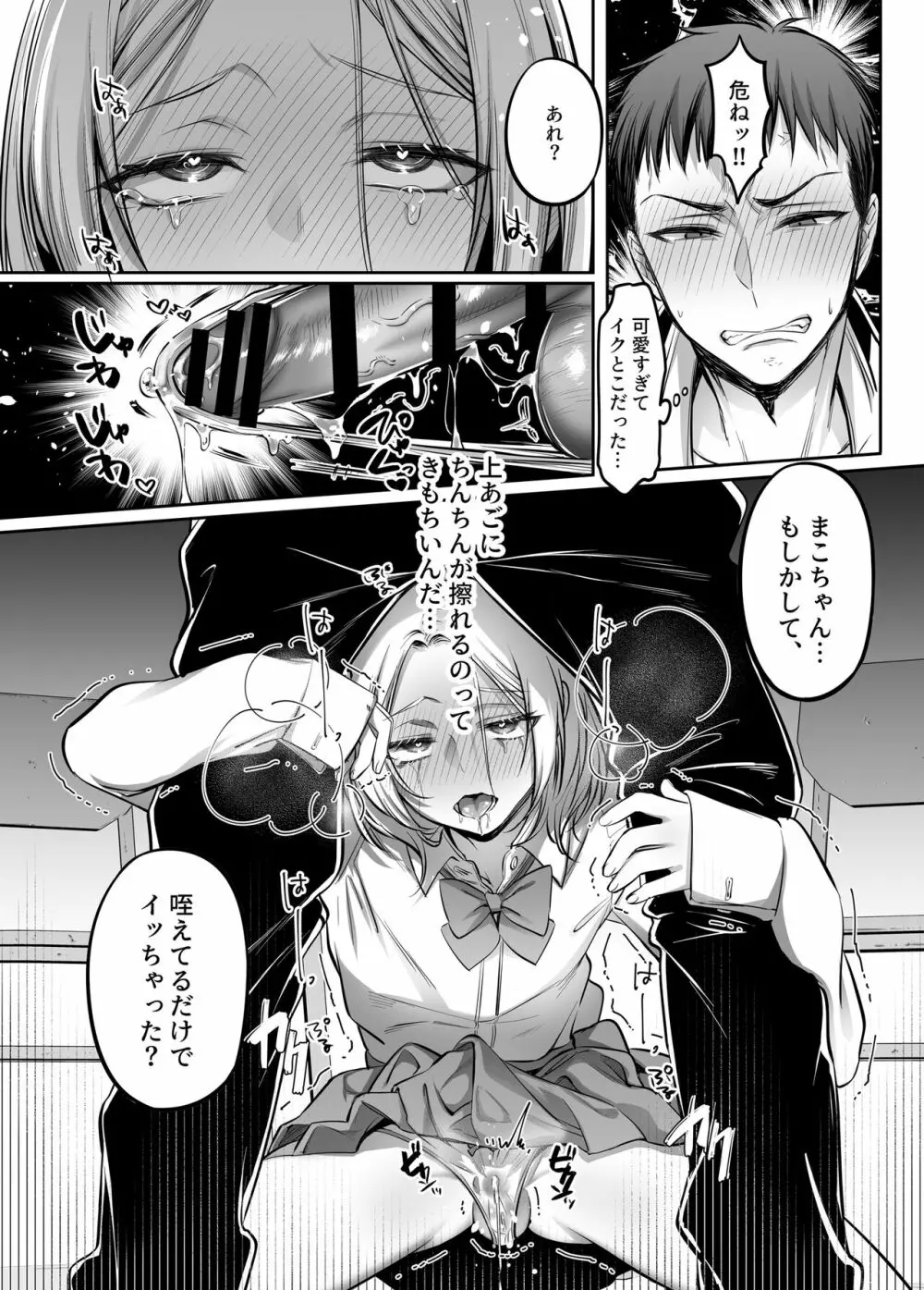初心者女装男子♂に襲われてみた！ - page19