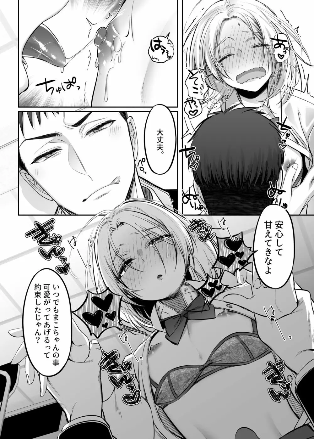 初心者女装男子♂に襲われてみた！ - page23