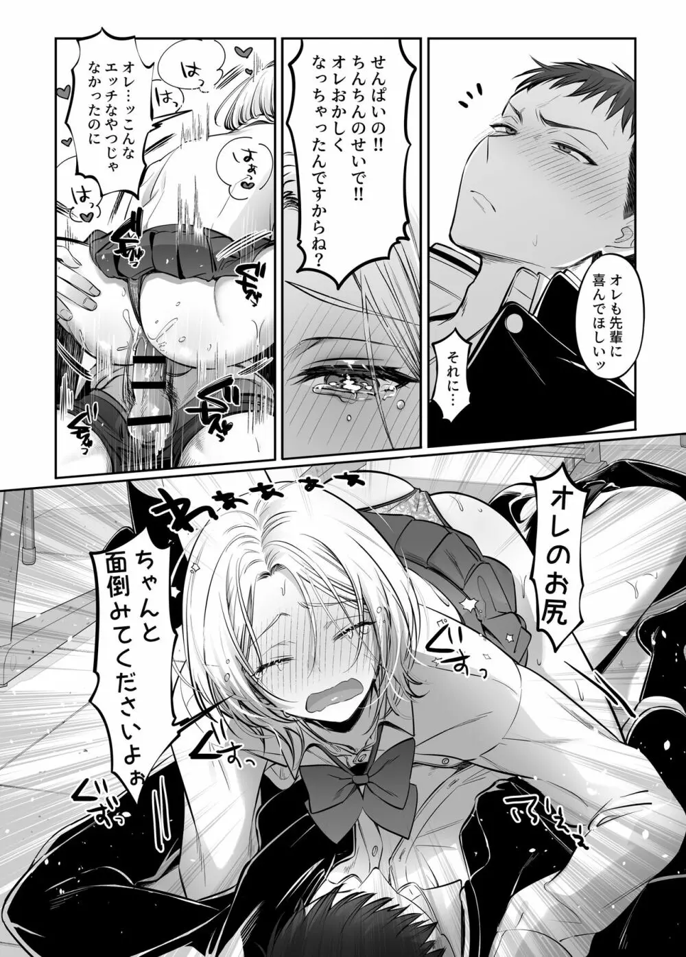 初心者女装男子♂に襲われてみた！ - page30