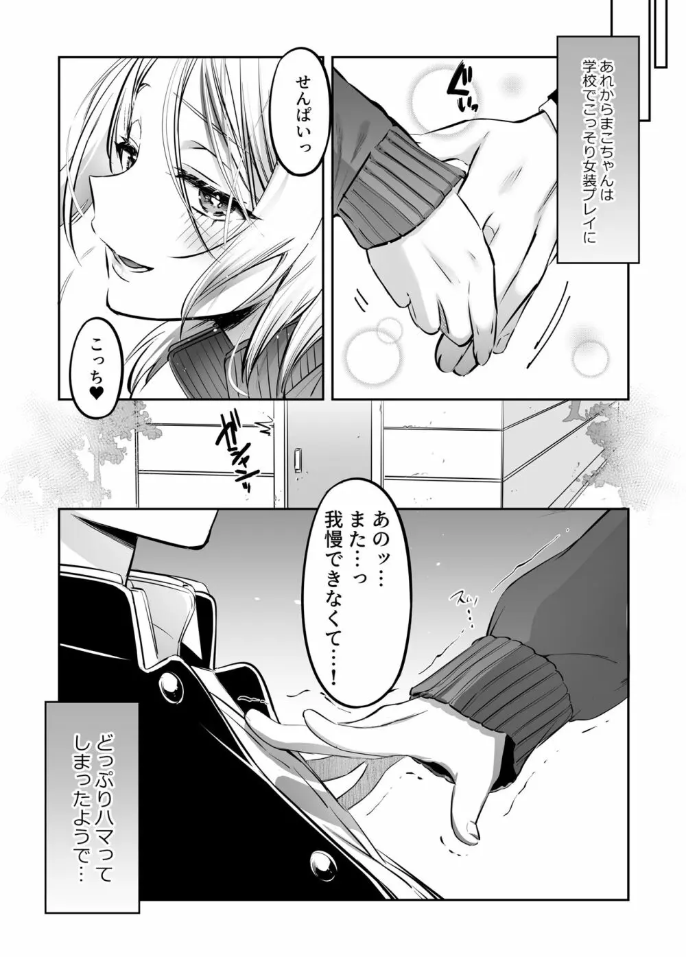 初心者女装男子♂に襲われてみた！ - page45