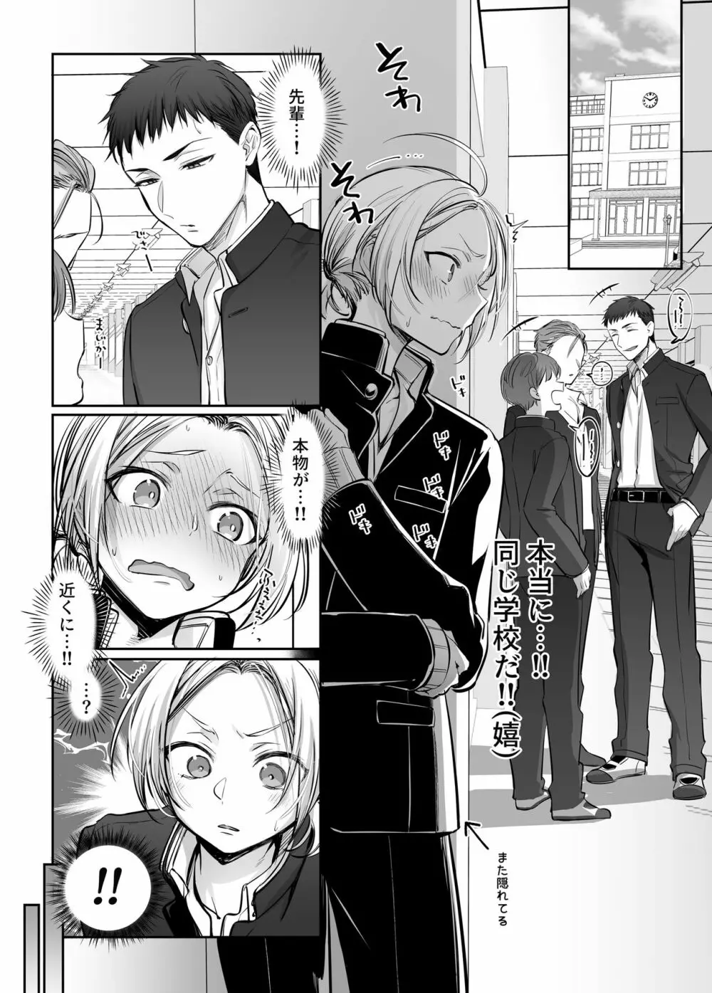初心者女装男子♂に襲われてみた！ - page8