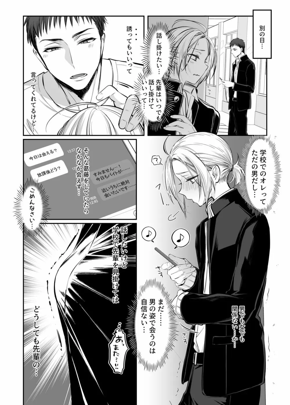 初心者女装男子♂に襲われてみた！ - page9