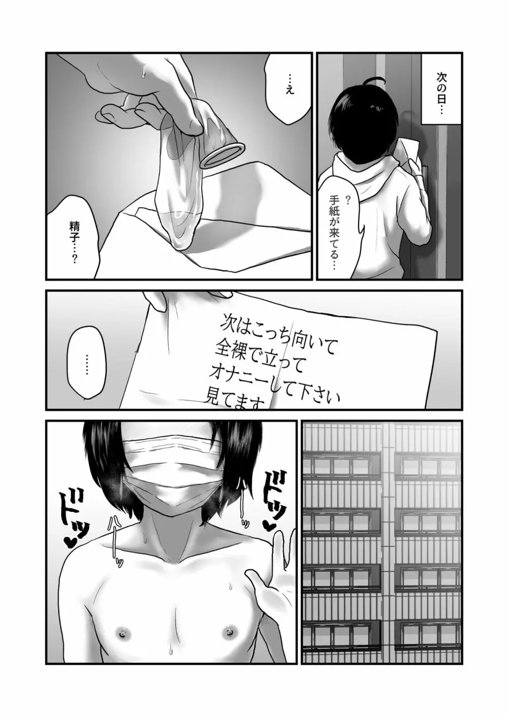見てなきゃイヤですよ? - page13