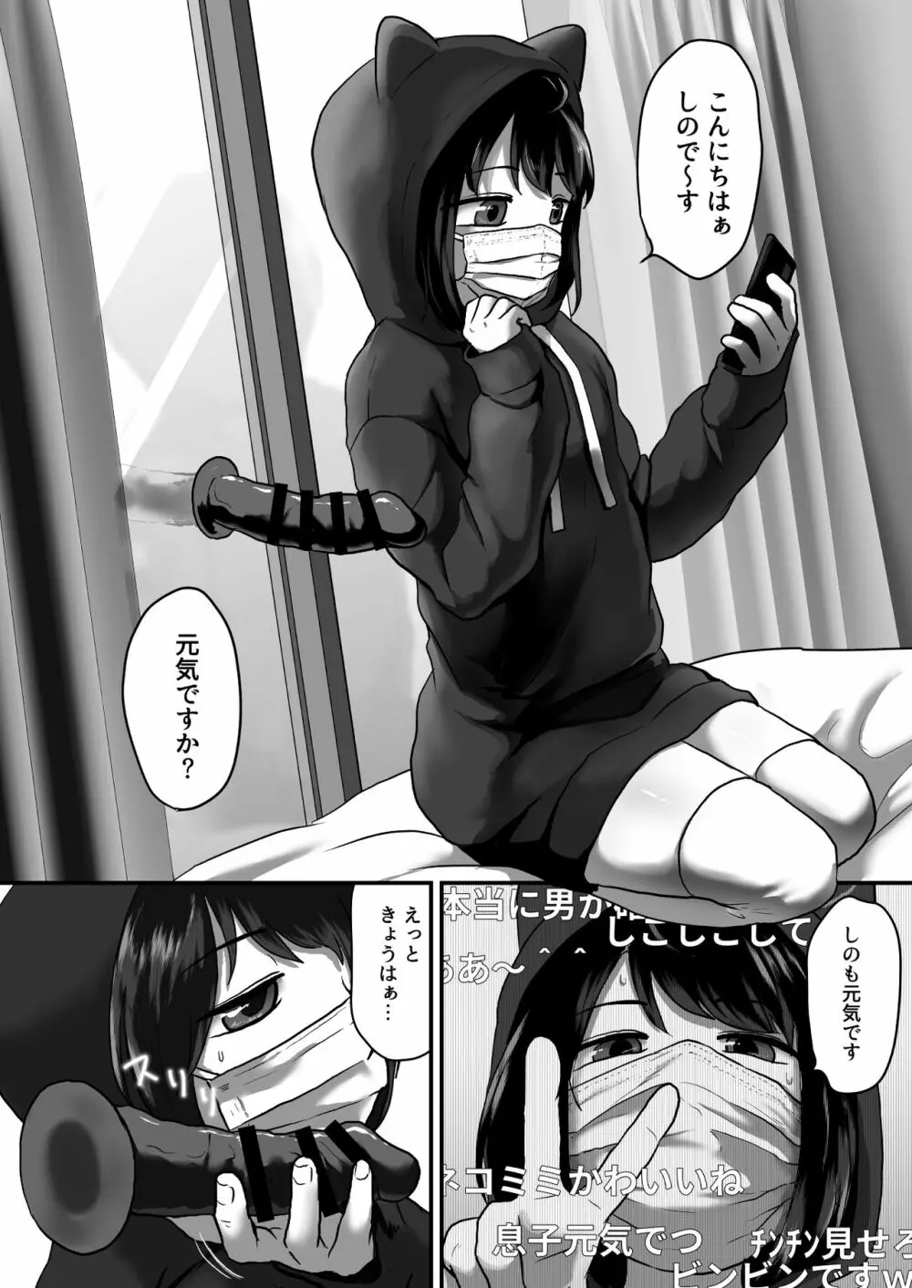 見てなきゃイヤですよ? - page4