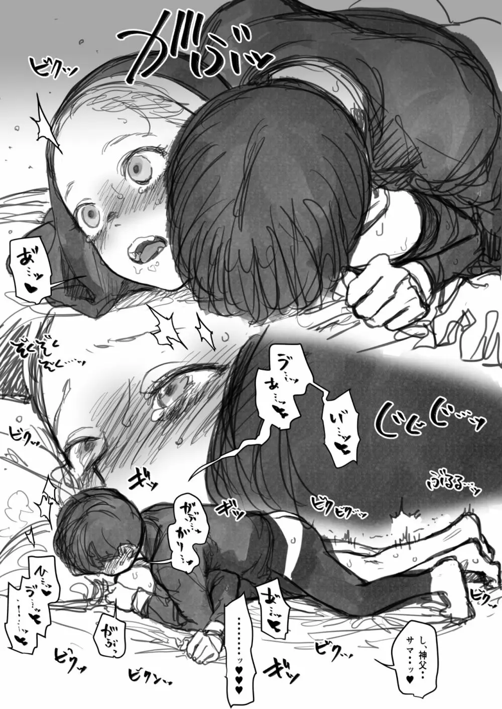 シスター・サーシャちゃん - page5