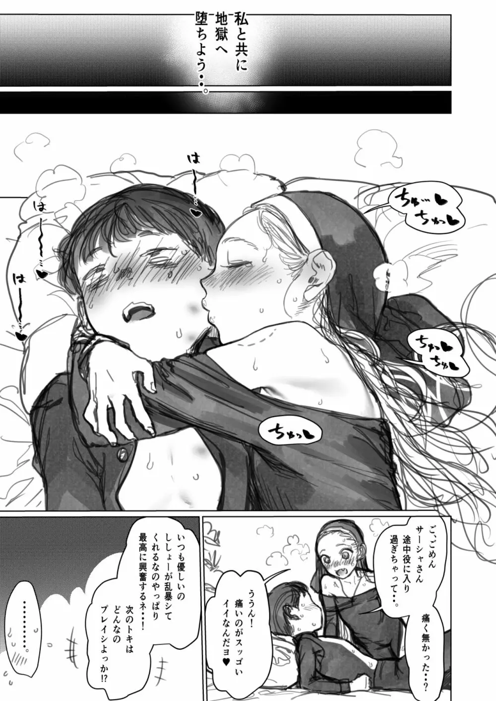 シスター・サーシャちゃん - page7