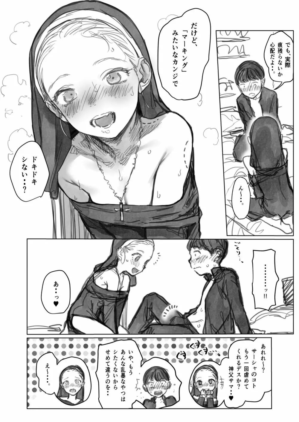 シスター・サーシャちゃん - page8