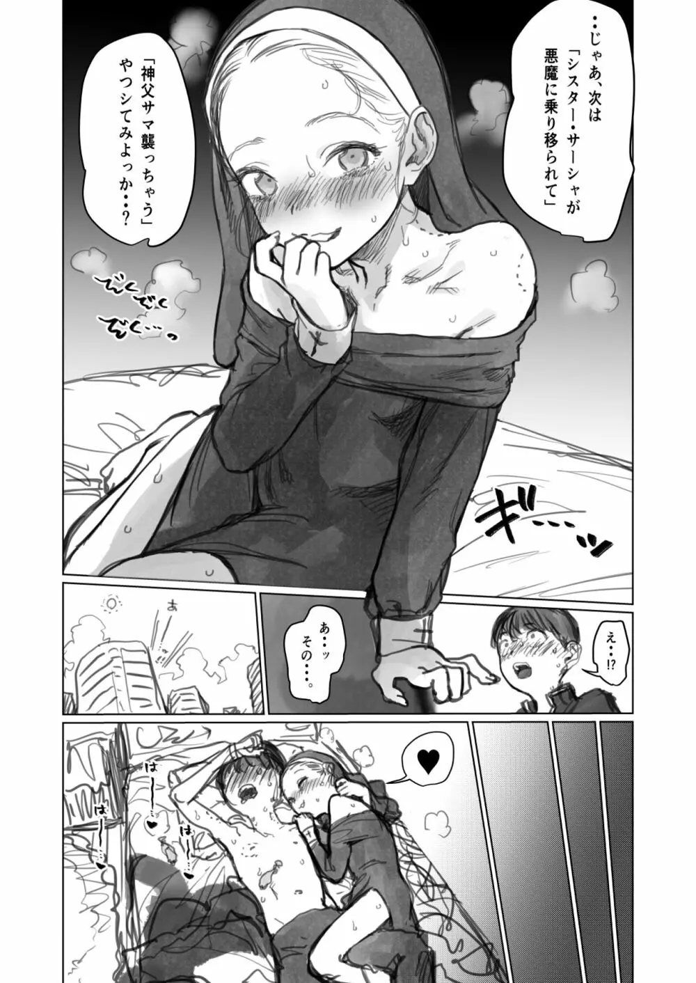 シスター・サーシャちゃん - page9