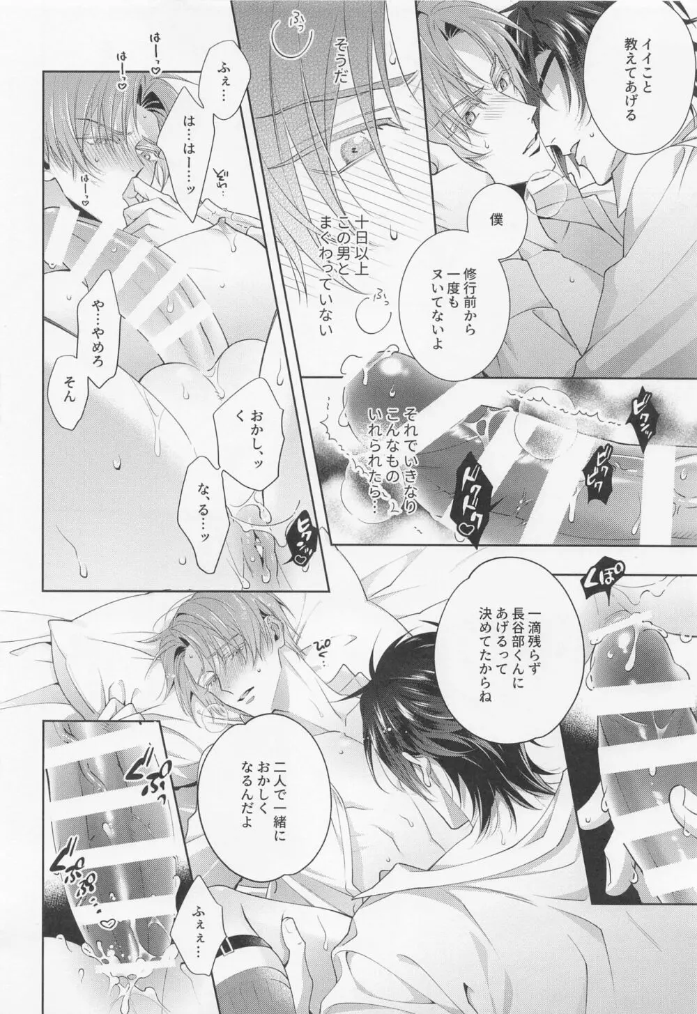 [可及的速やかに (奏田)] 極めた燭台切光忠(オレノオトコ)が絶倫帝王様な件について (刀剣乱舞) - page13