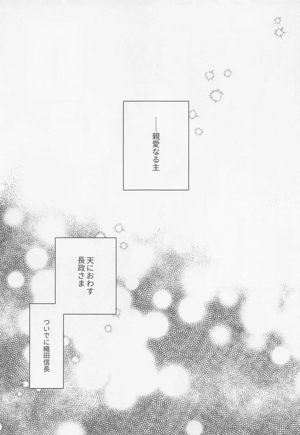 [可及的速やかに (奏田)] 極めた燭台切光忠(オレノオトコ)が絶倫帝王様な件について (刀剣乱舞) - page2