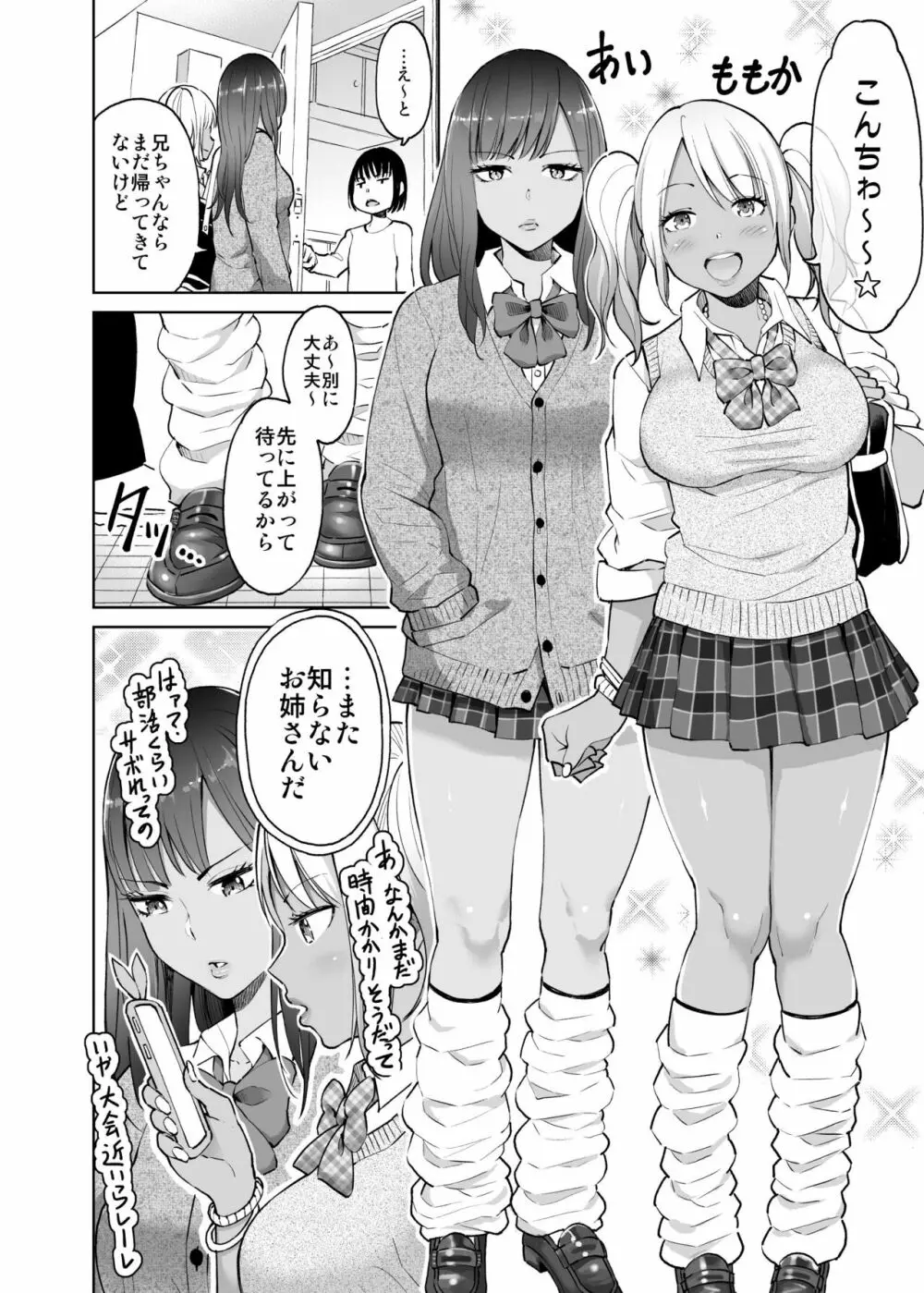 制服だらけの本 ももか＆あい編 - page3