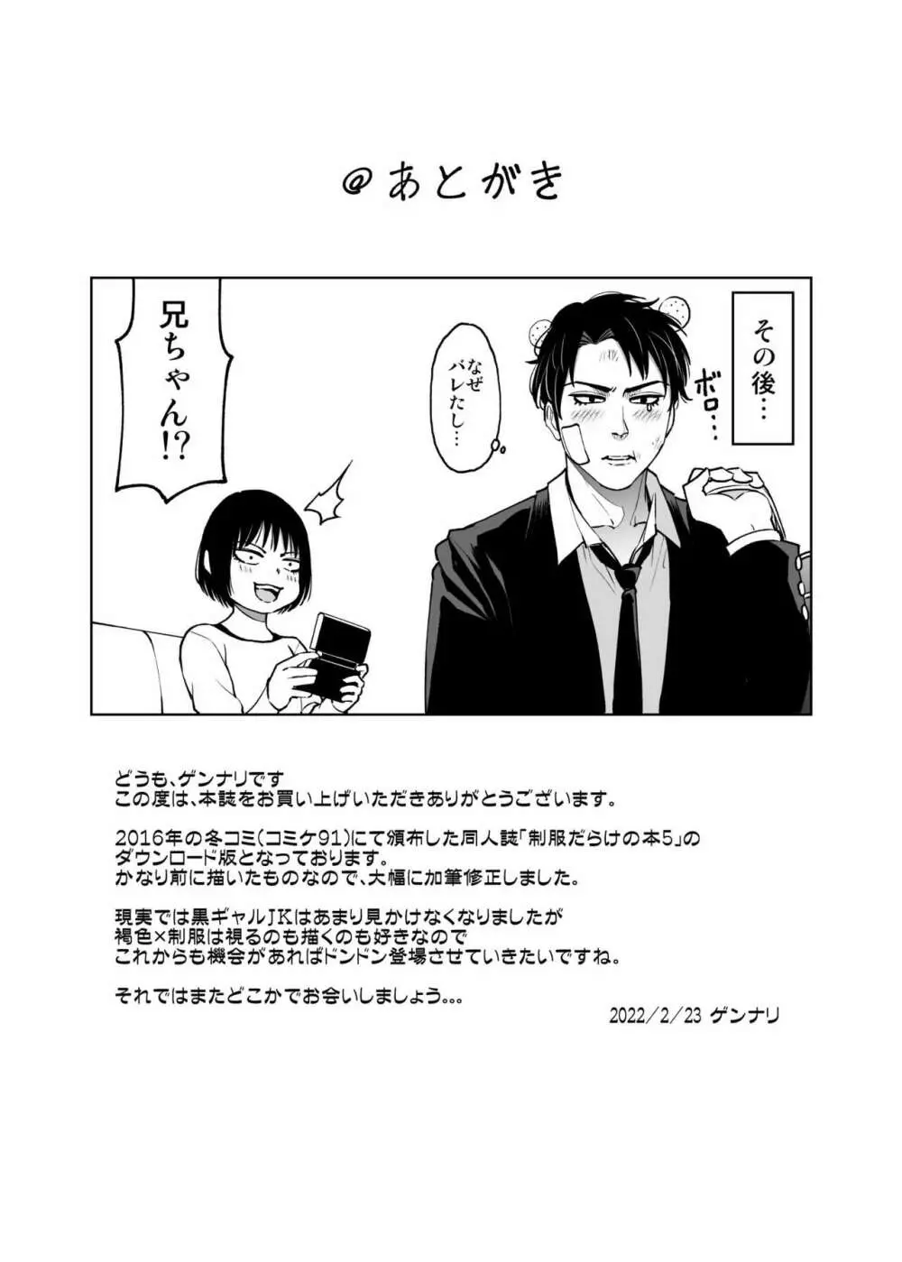 制服だらけの本 ももか＆あい編 - page30