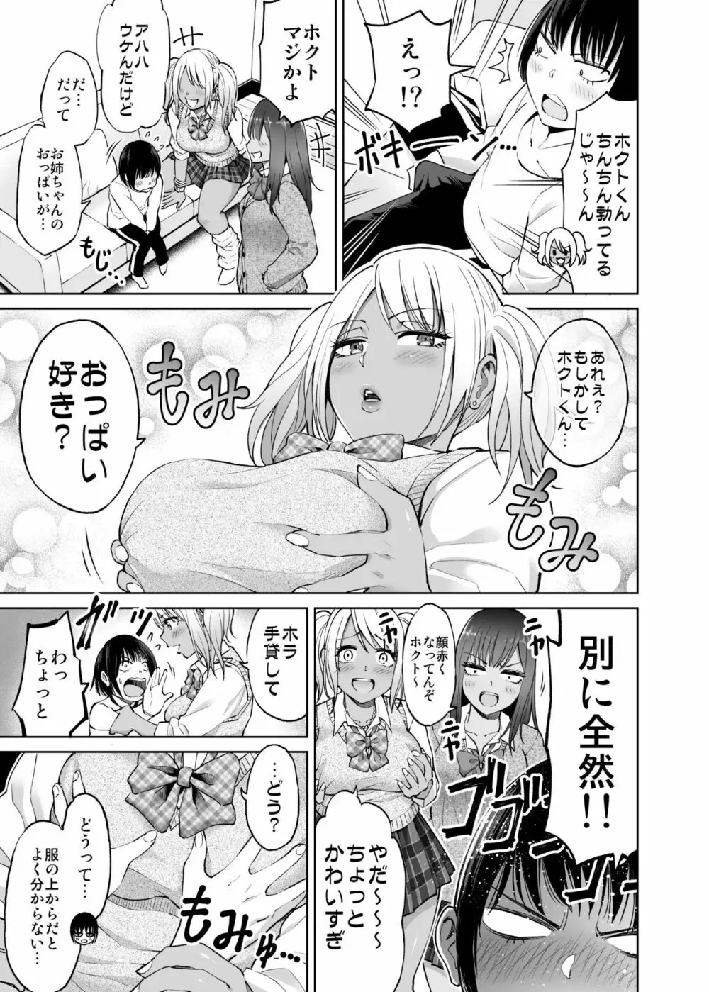 制服だらけの本 ももか＆あい編 - page6