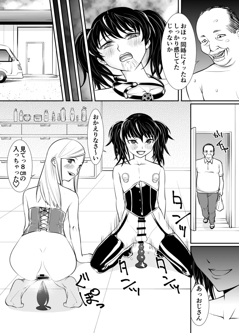 男の娘かんかんー監禁姦淫ー - page11