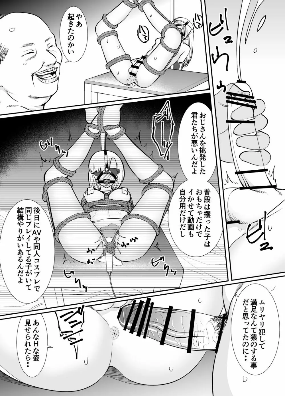 男の娘かんかんー監禁姦淫ー - page8
