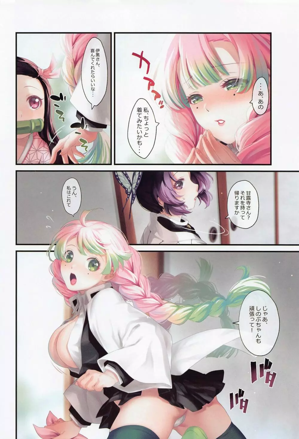 花誘う - page3