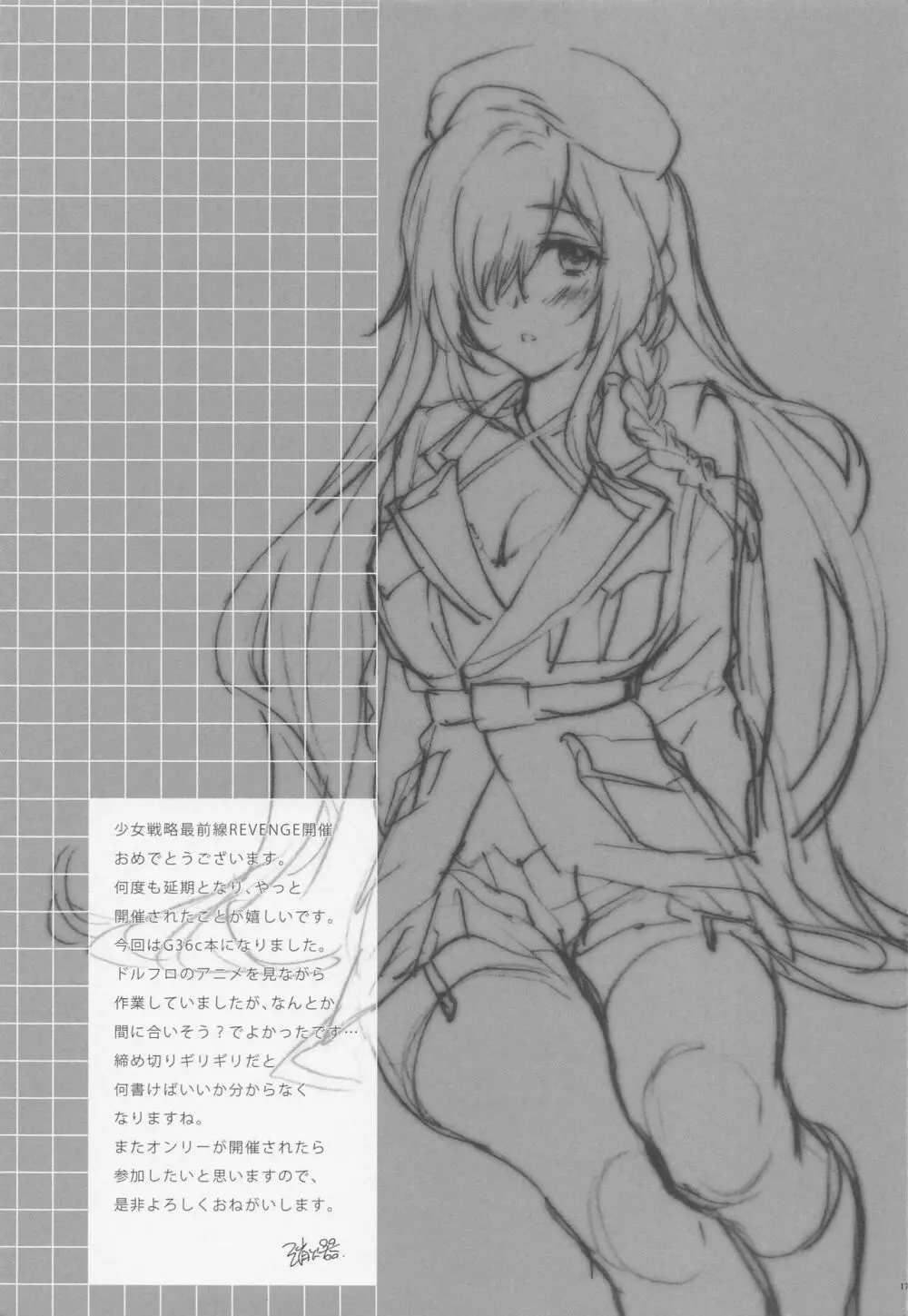 指揮官、許してくれますか? - page16