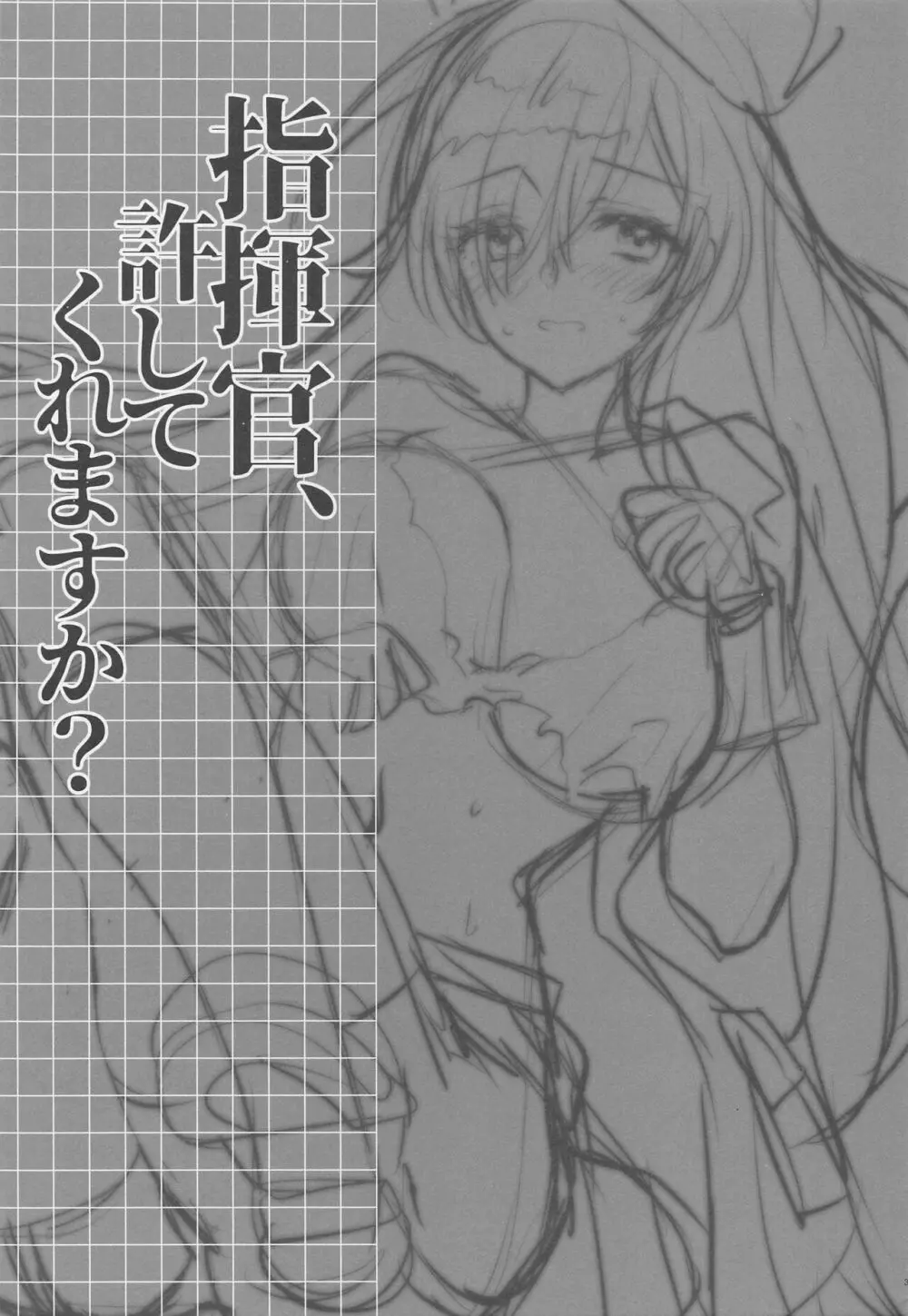 指揮官、許してくれますか? - page2
