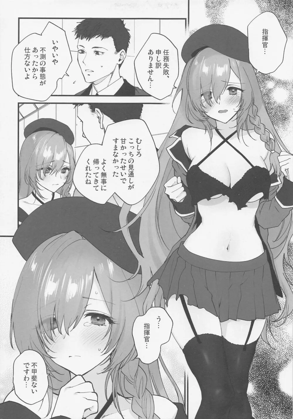 指揮官、許してくれますか? - page4
