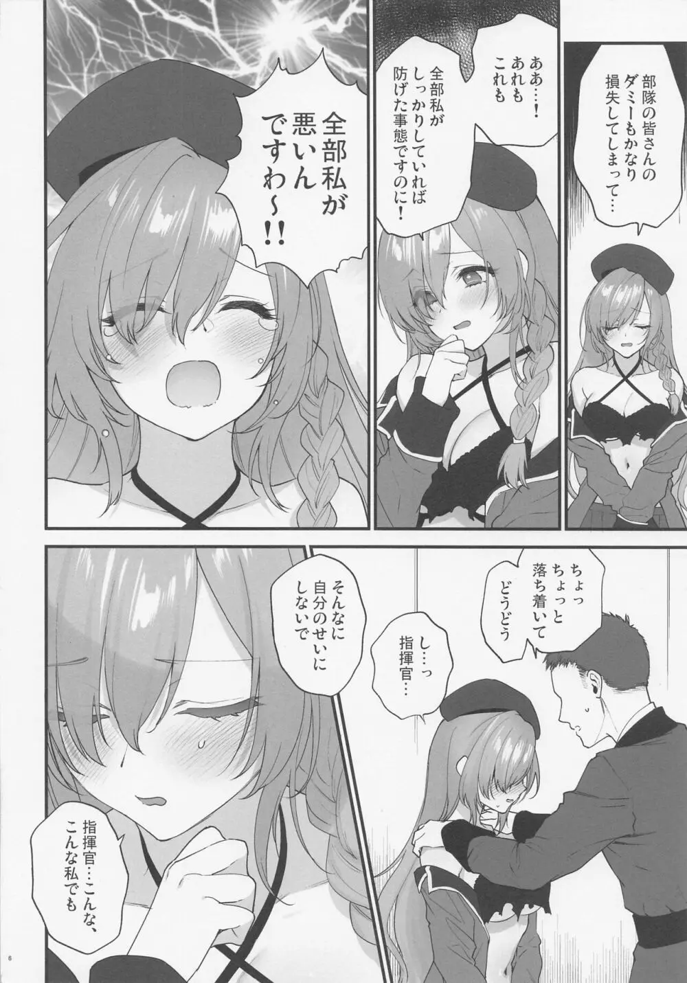 指揮官、許してくれますか? - page5