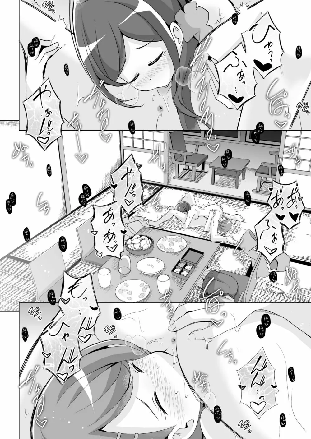 のどかとチョコレート - page21