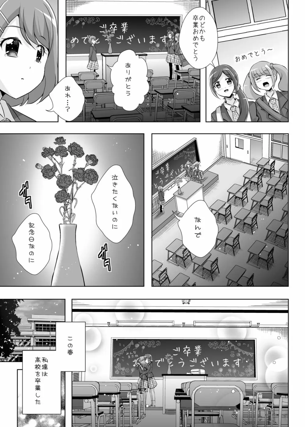あなたがいたから。 - page11