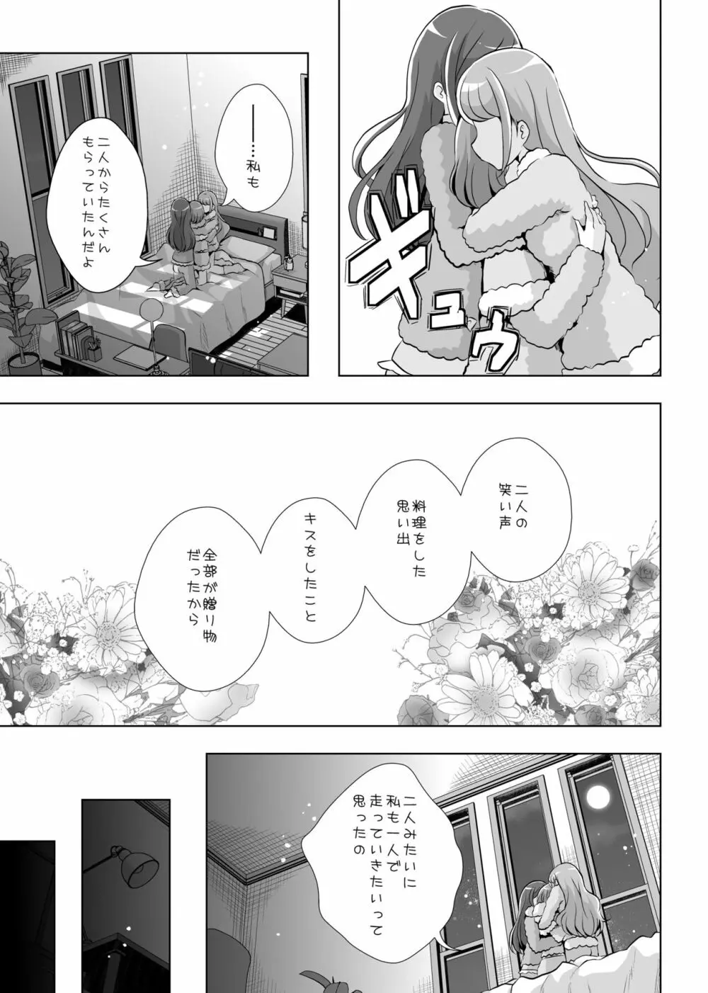 あなたがいたから。 - page41