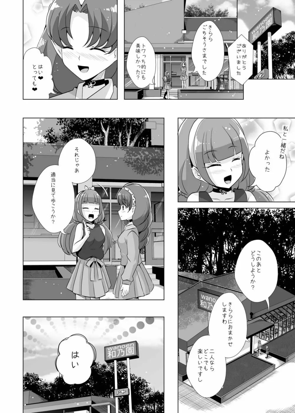 君の心に炎の輝きを - page11