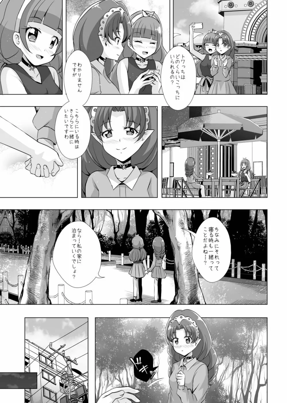 君の心に炎の輝きを - page12