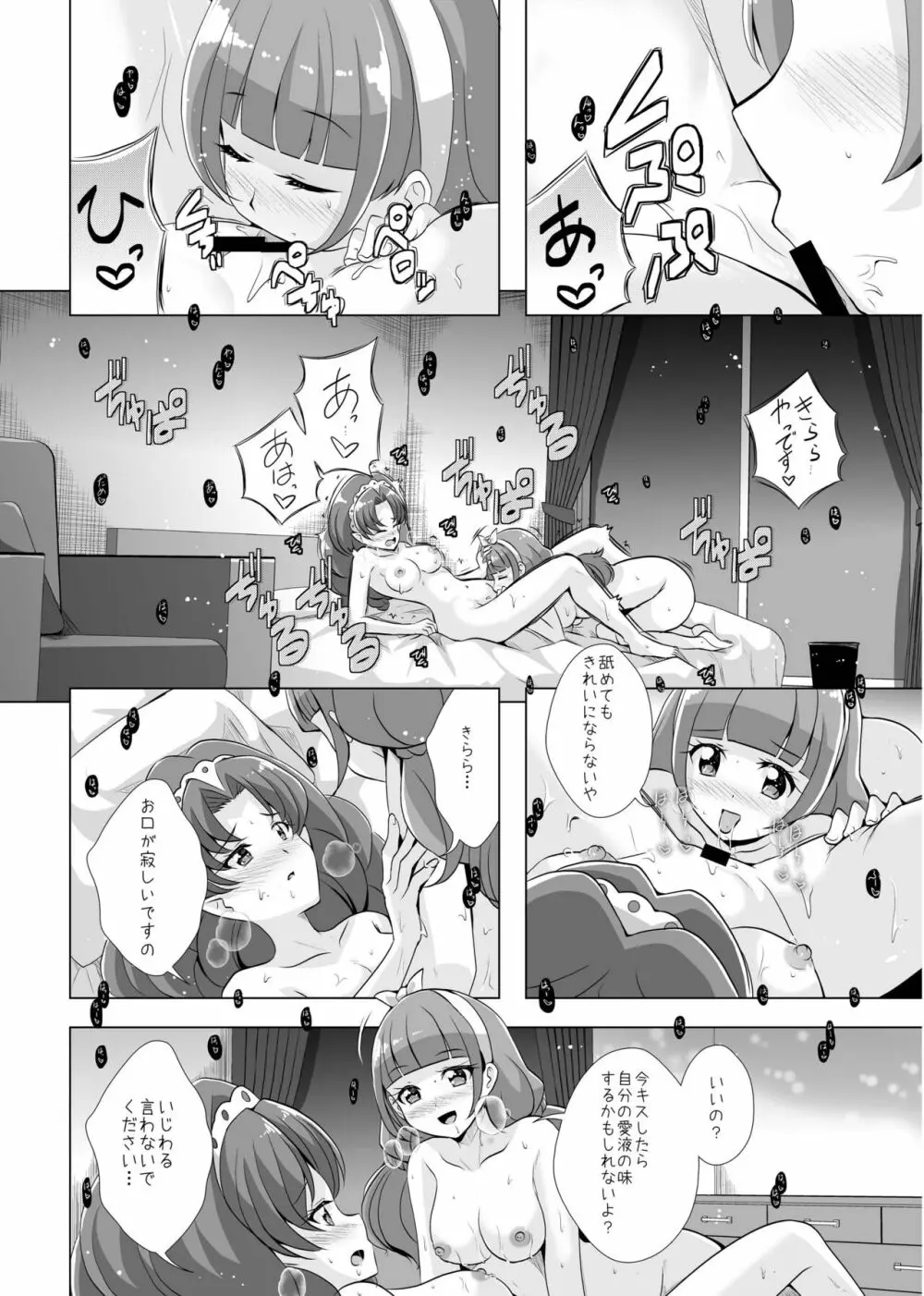 君の心に炎の輝きを - page17