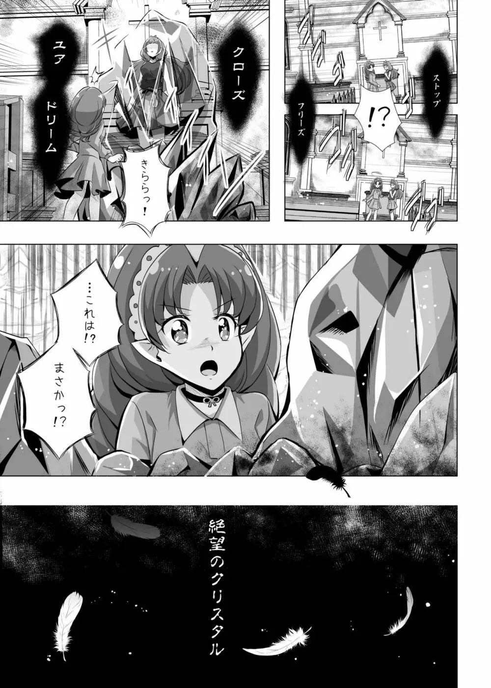 君の心に炎の輝きを - page30