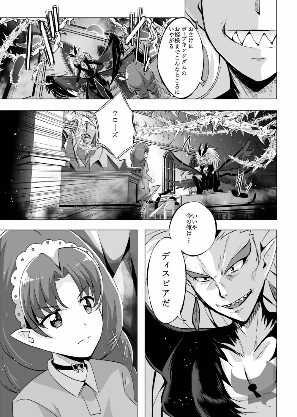 君の心に炎の輝きを - page34