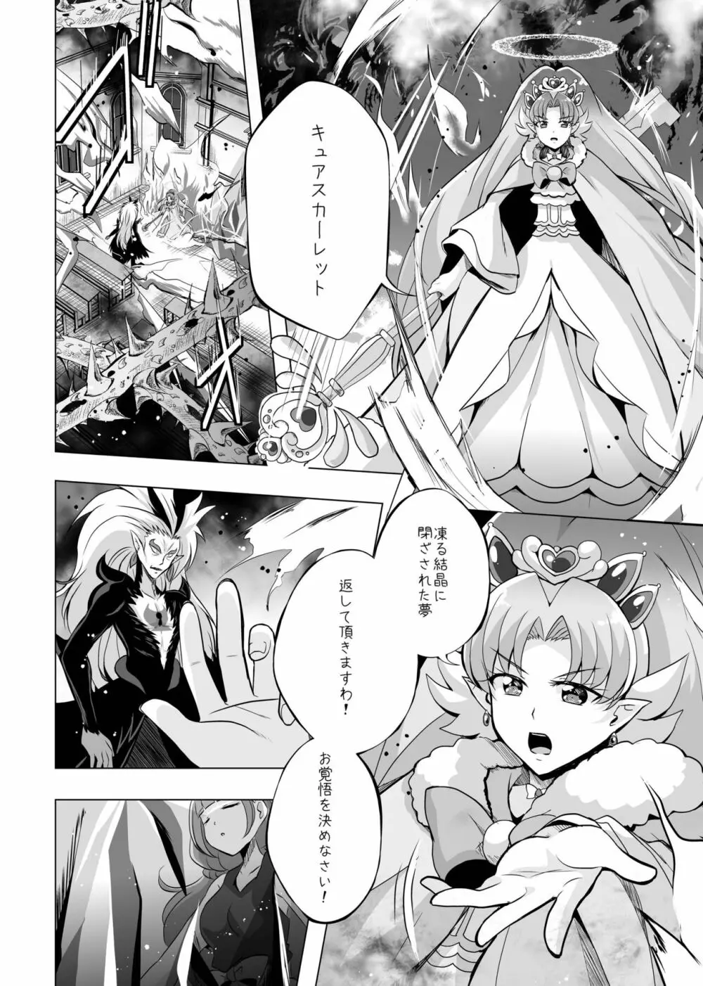 君の心に炎の輝きを - page39