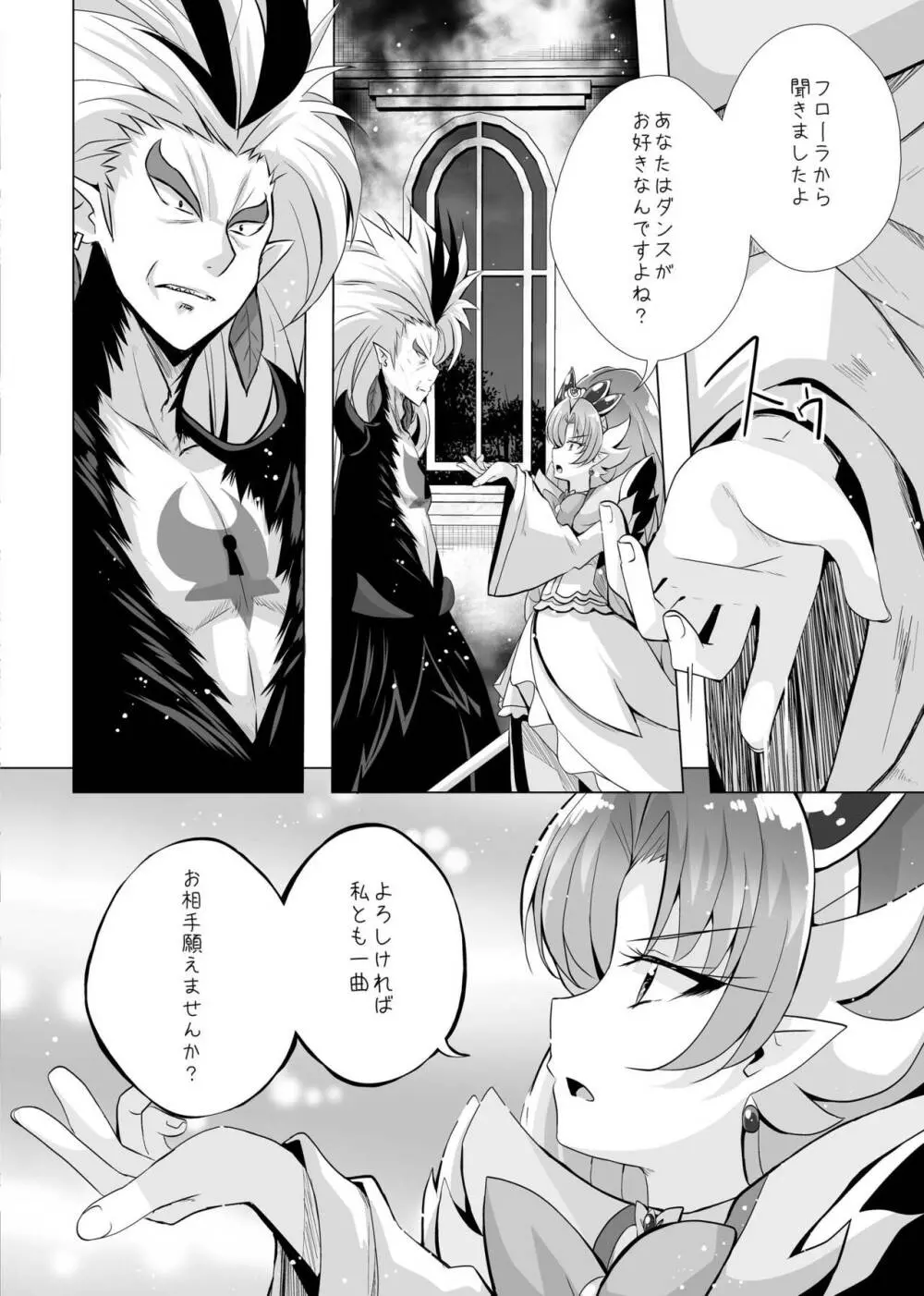 君の心に炎の輝きを - page41