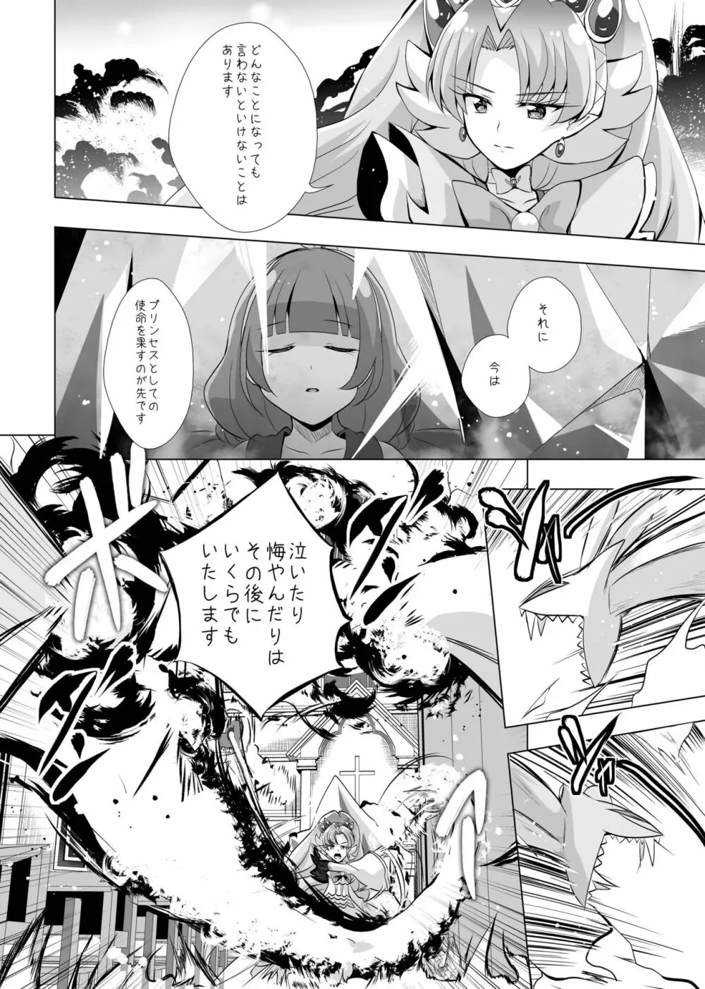 君の心に炎の輝きを - page43