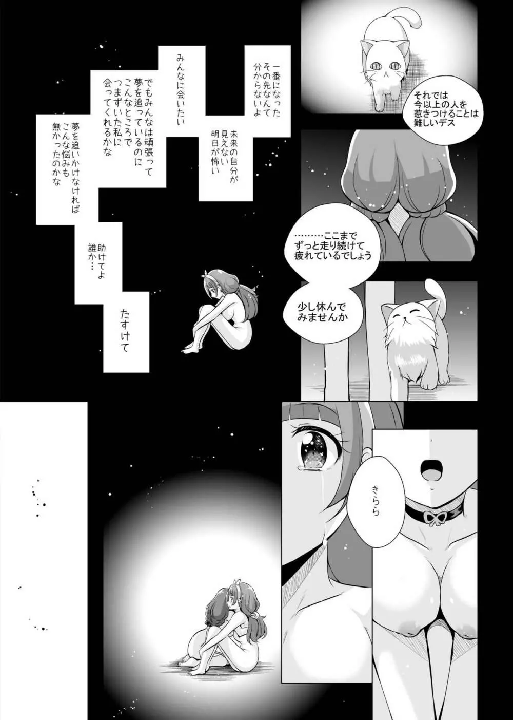 君の心に炎の輝きを - page48