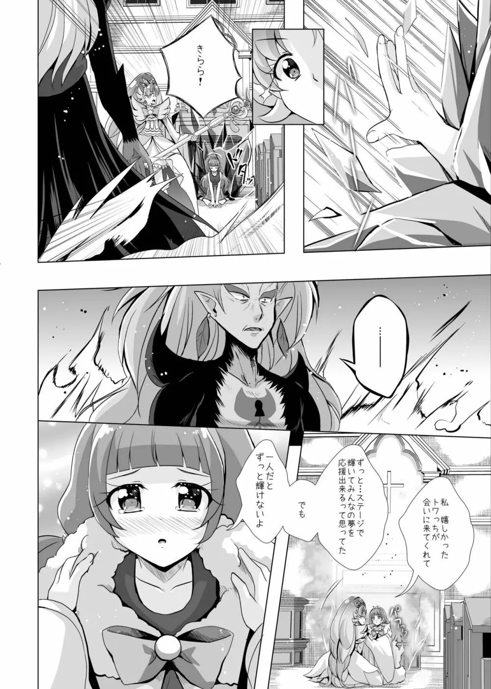 君の心に炎の輝きを - page49