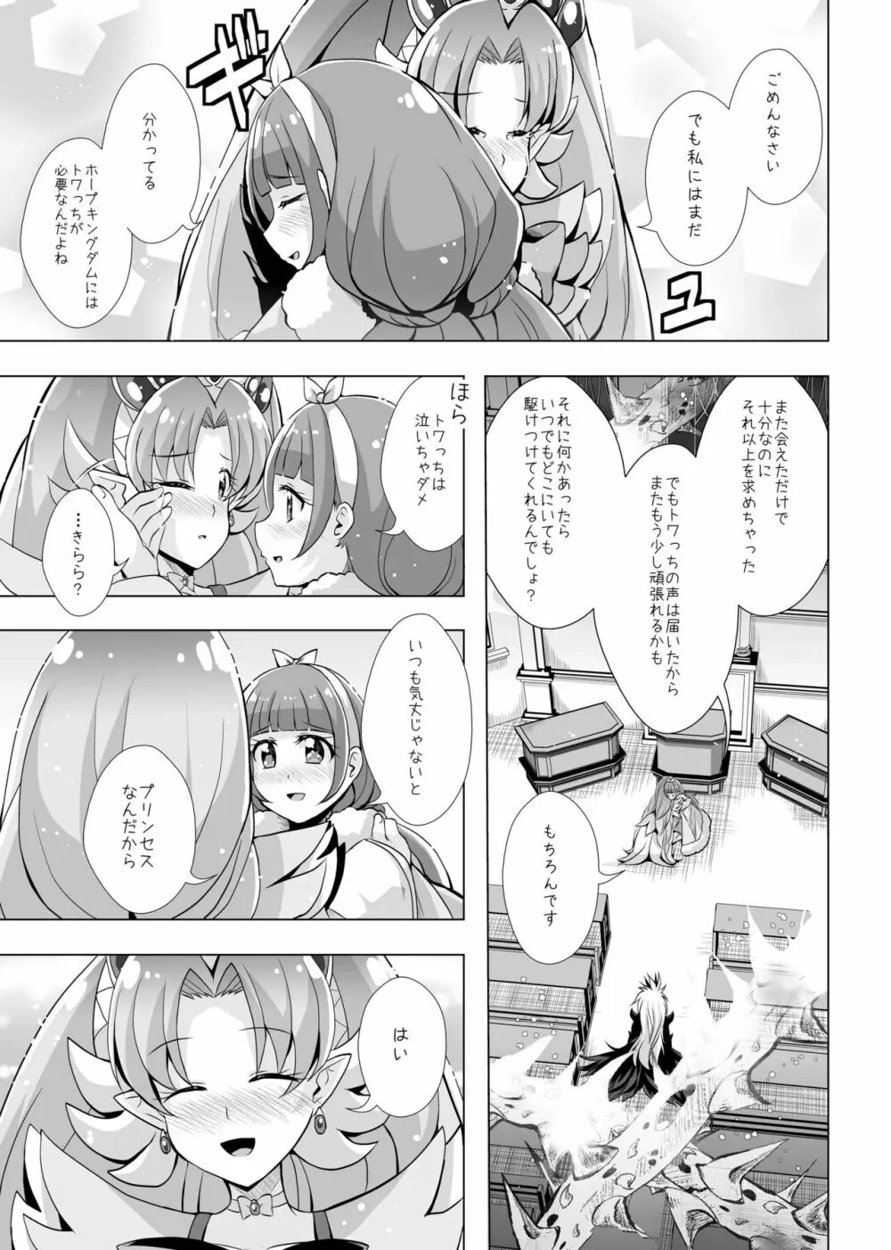 君の心に炎の輝きを - page50
