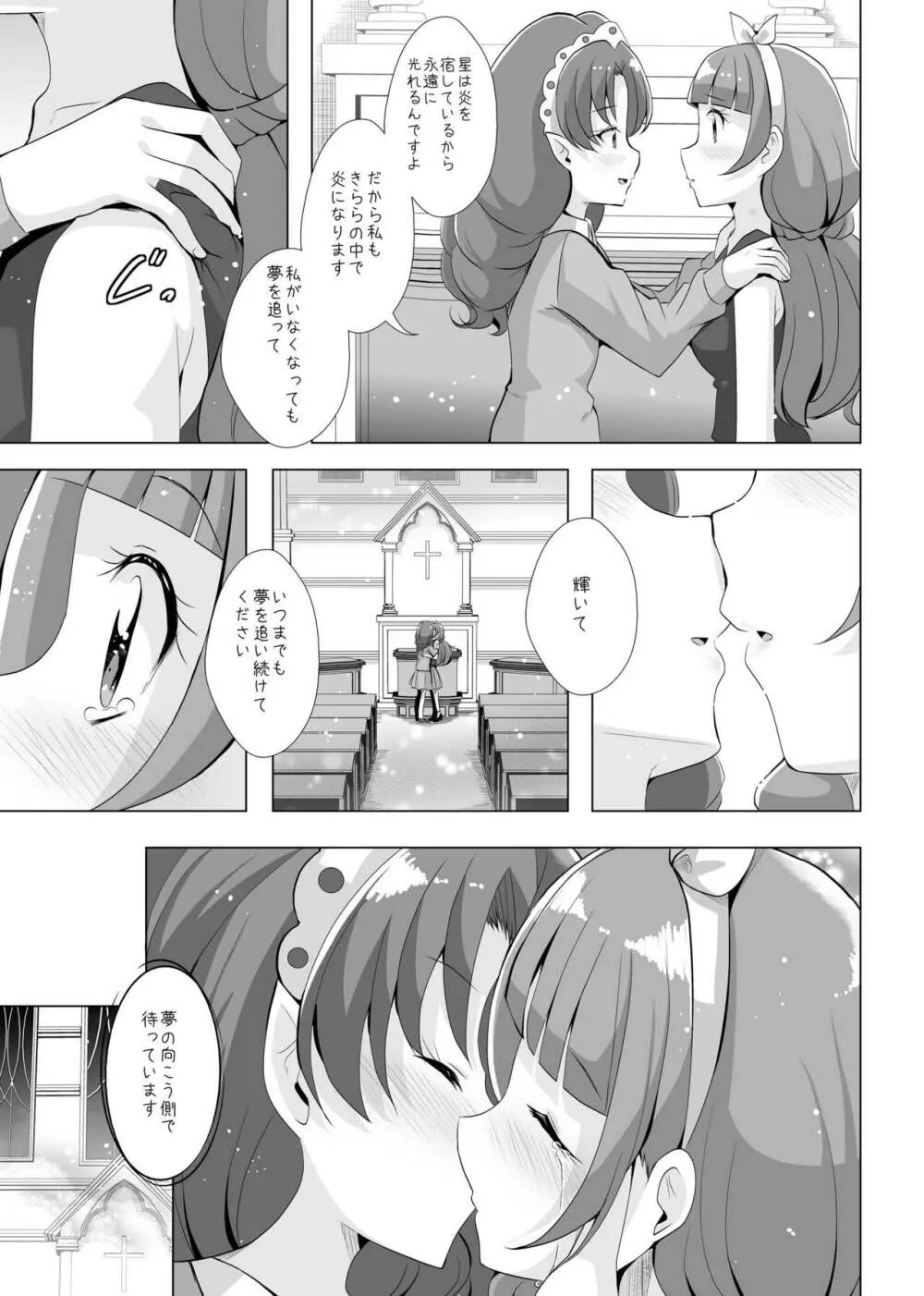 君の心に炎の輝きを - page54