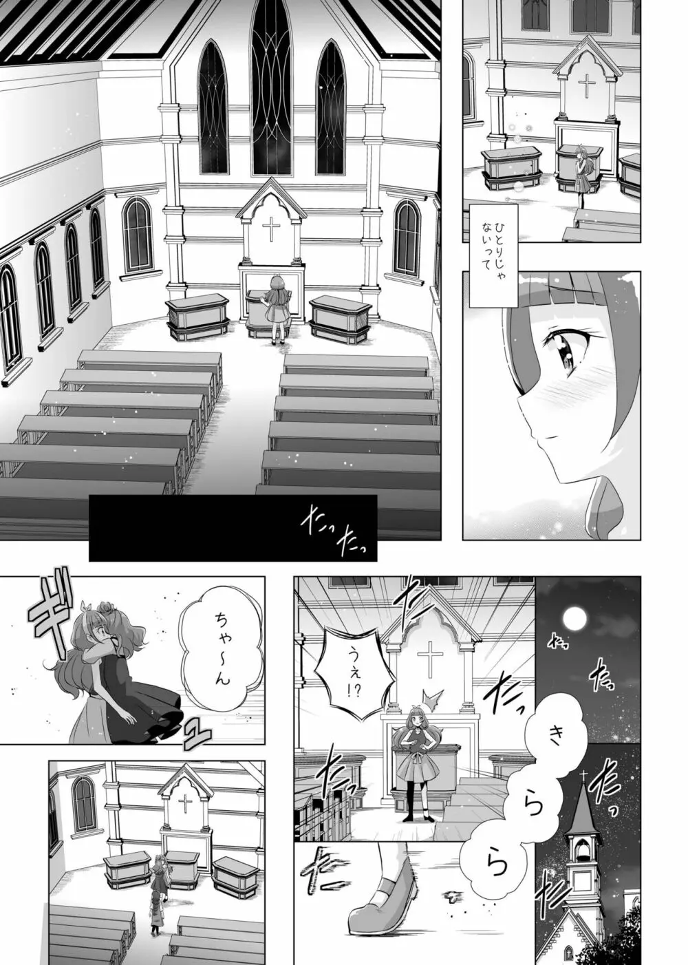 君の心に炎の輝きを - page56