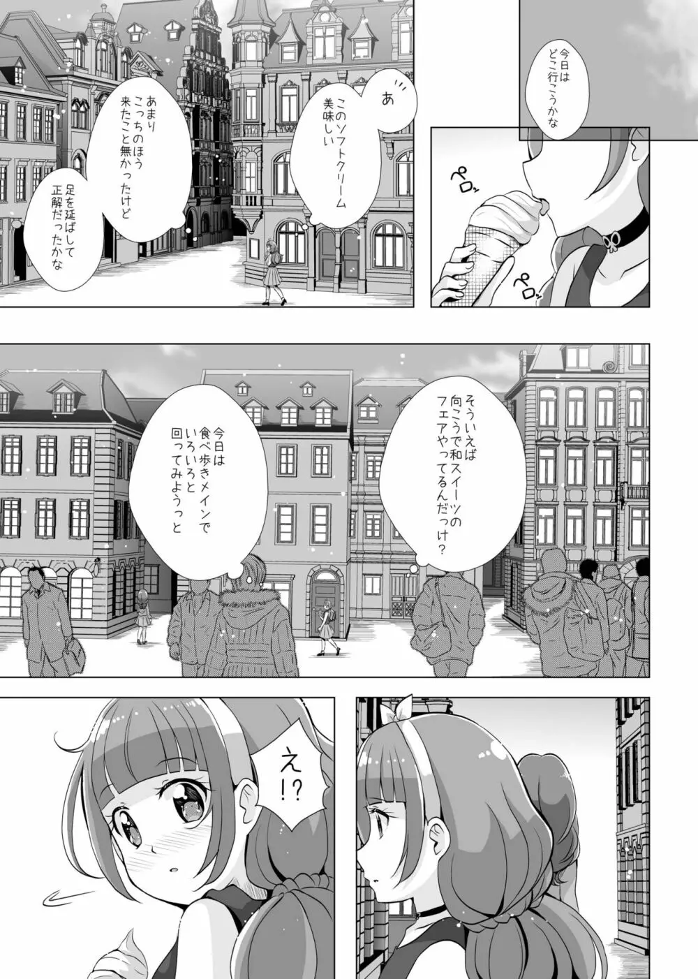 君の心に炎の輝きを - page6