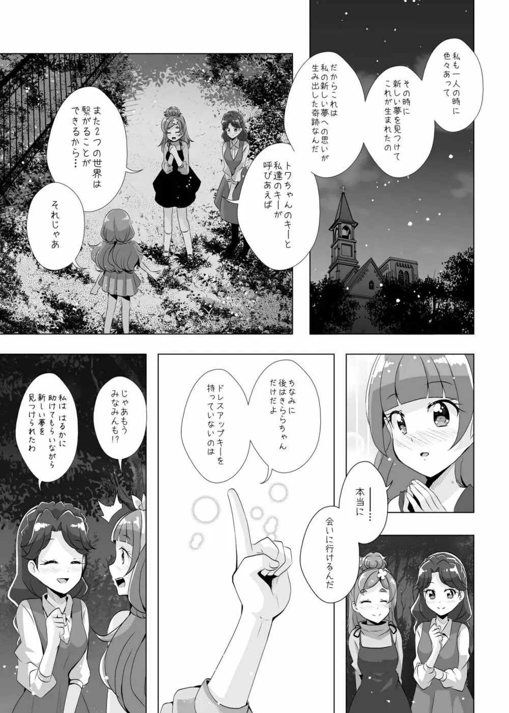 君の心に炎の輝きを - page60