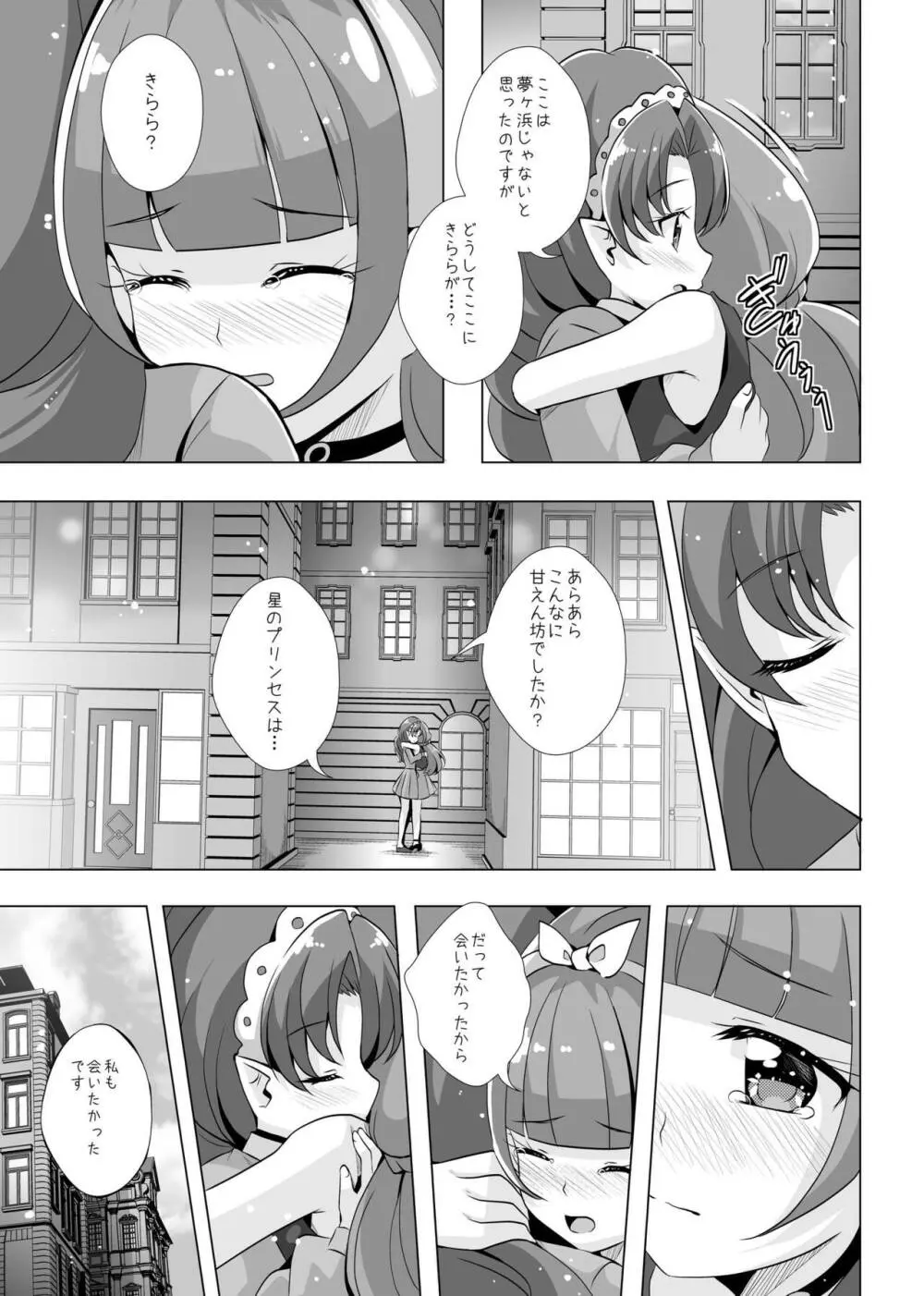君の心に炎の輝きを - page8