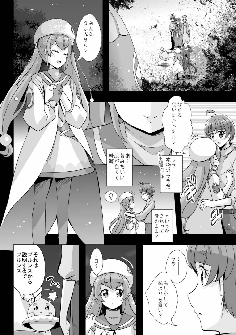 変わらないもの - page10