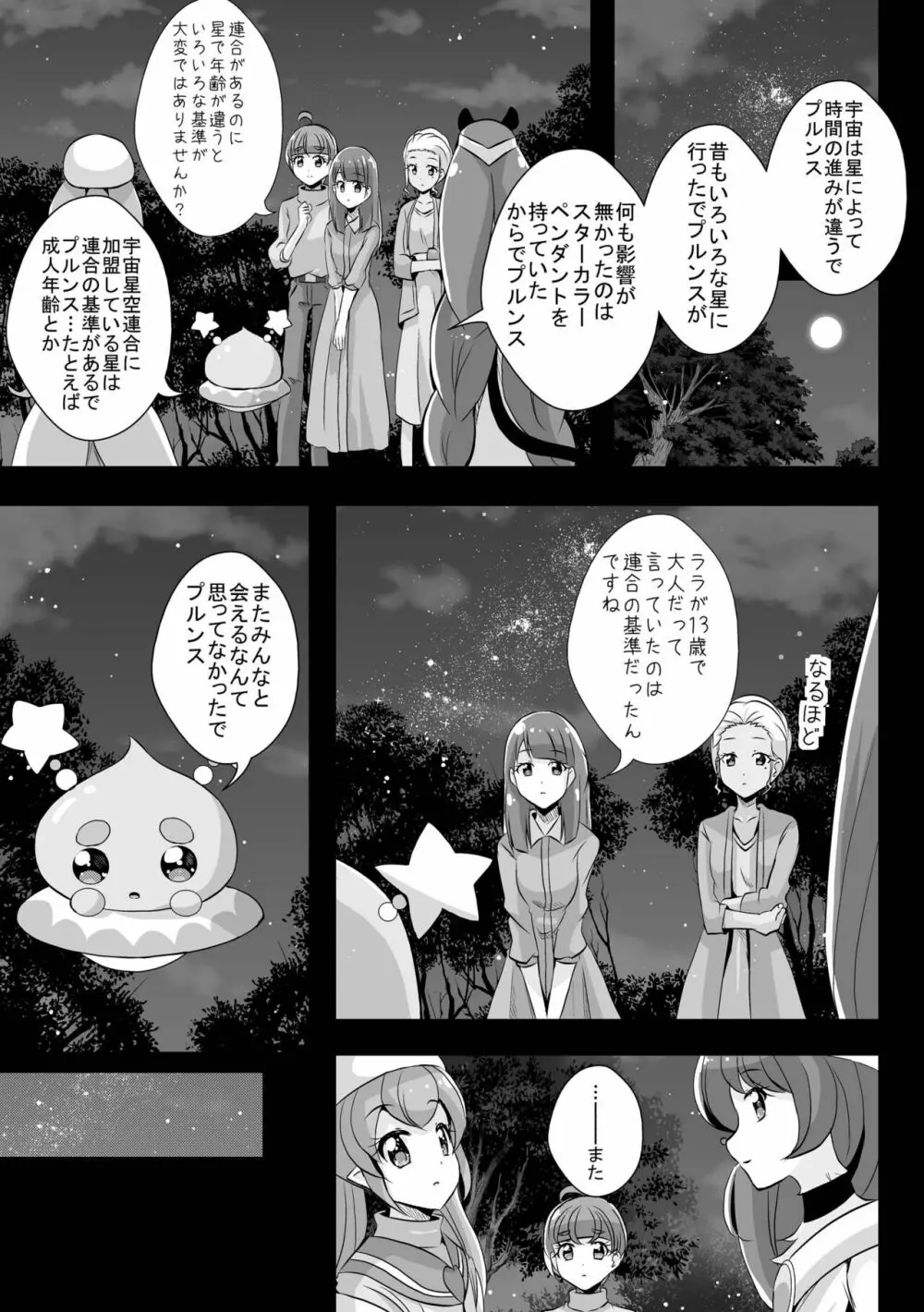 変わらないもの - page11