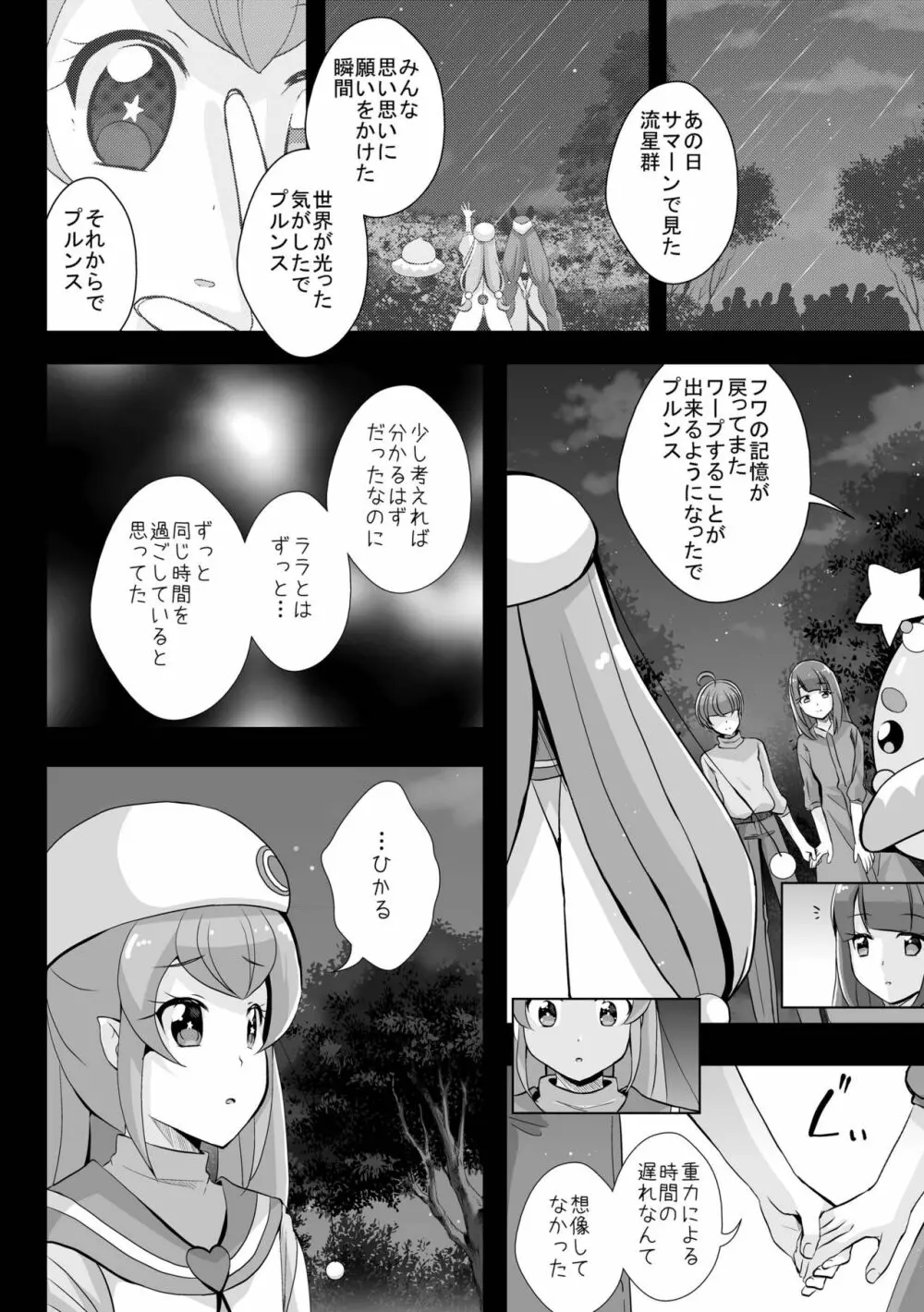 変わらないもの - page12