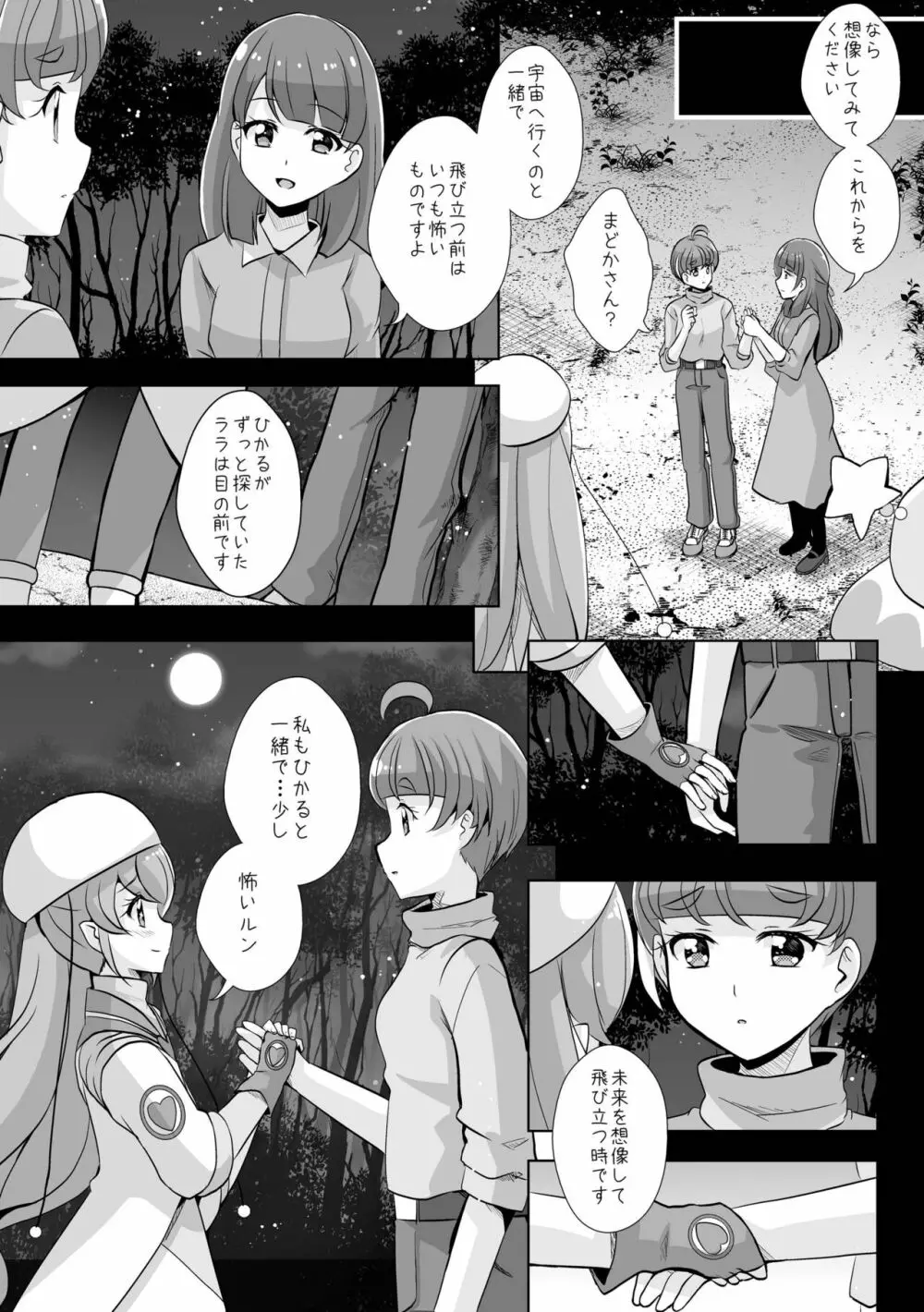 変わらないもの - page13