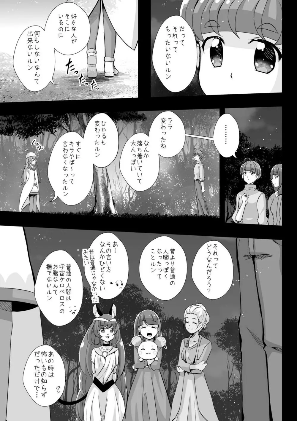 変わらないもの - page15