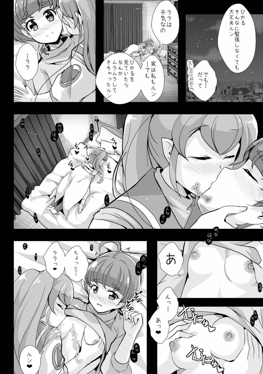 変わらないもの - page18